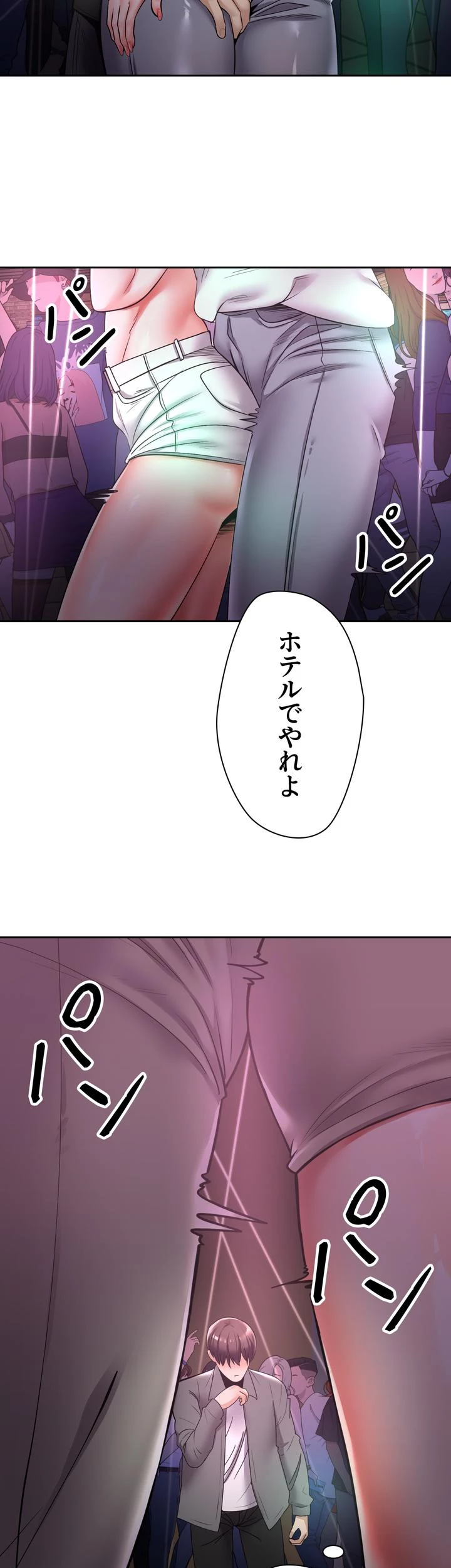 アプリで人生勝ち組 - Page 44